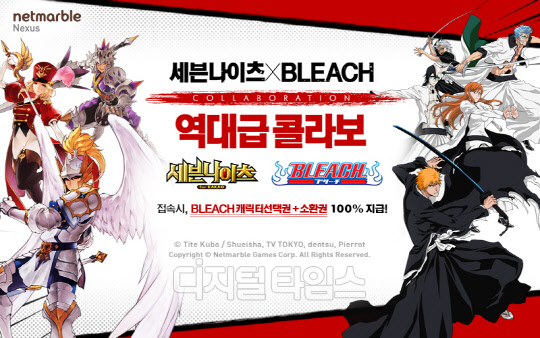 넷마블게임즈는 자사 모바일 역할수행게임(RPG) '세븐나이츠'에서 대작 애니메이션 '블리치(BLEACH)'와 국내 최초로 협업을 실시한다. 관련 이미지. <넷마블 제공>